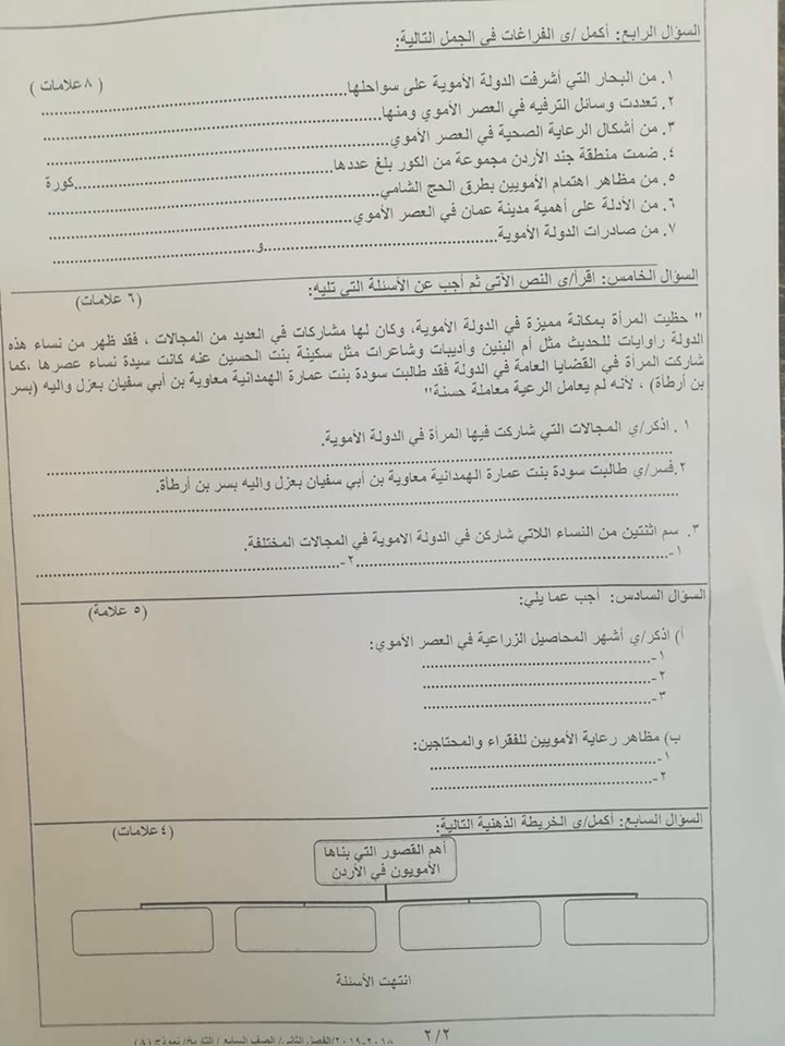 NDM0MzMxاختبار مادة التاريخ وكالة نموذج A للصف السابع الفصل الثاني 20192